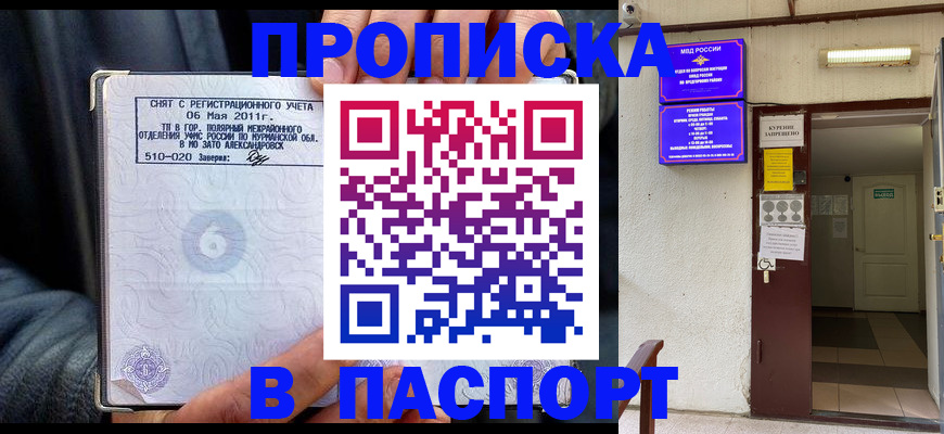 временная регистрация для школы в Чусовом