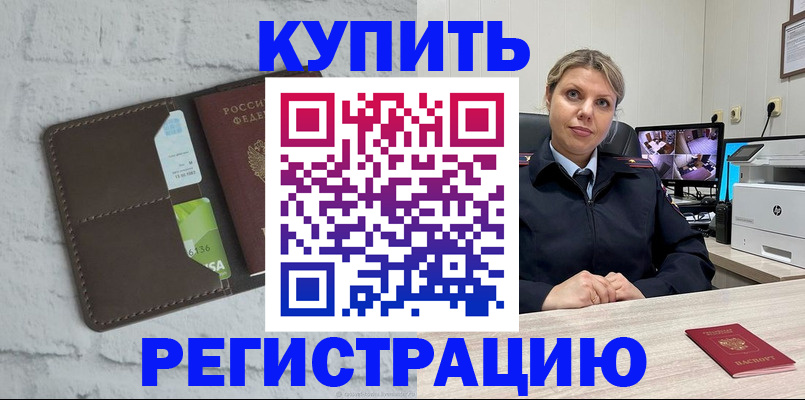 прописка регистрация в Чусовом